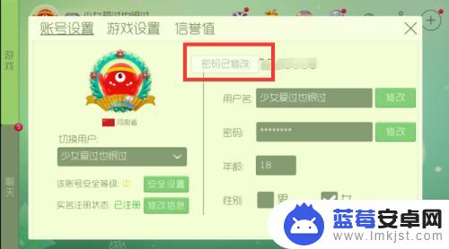球球大作战如何改密码 球球大作战修改密码教程