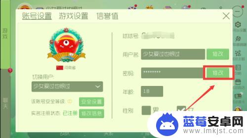 球球大作战如何改密码 球球大作战修改密码教程