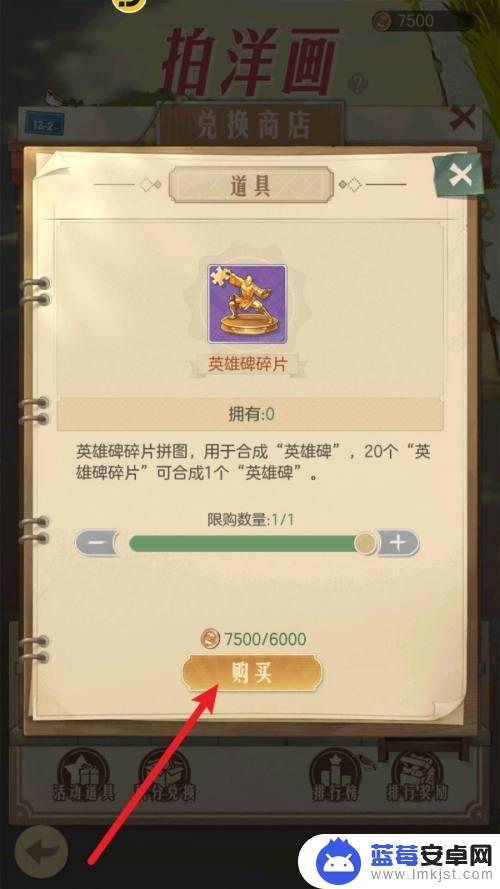 时光杂货店怎么拍洋画 时光杂货店英雄碑碎片购买攻略