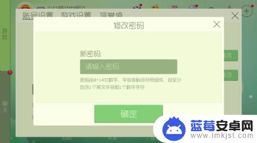 球球大作战如何改密码 球球大作战修改密码教程