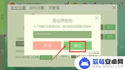 球球大作战如何改密码 球球大作战修改密码教程