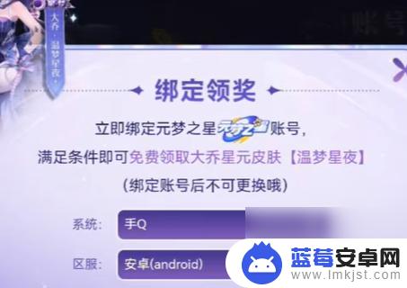 元梦之星怎么绑定王者账号 元梦之星怎么绑定王者荣耀账号