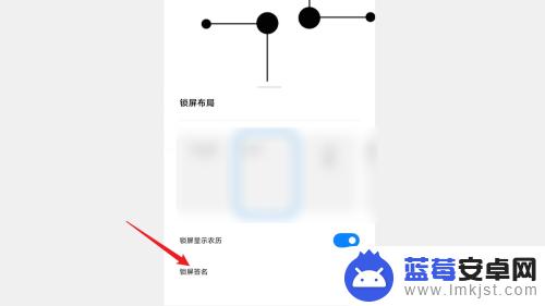 红米手机屏幕签名如何设置 红米手机锁屏界面如何设置个性签名
