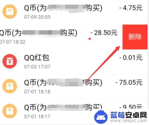 如何清理QQ手机充值记录 QQ充值记录删除步骤