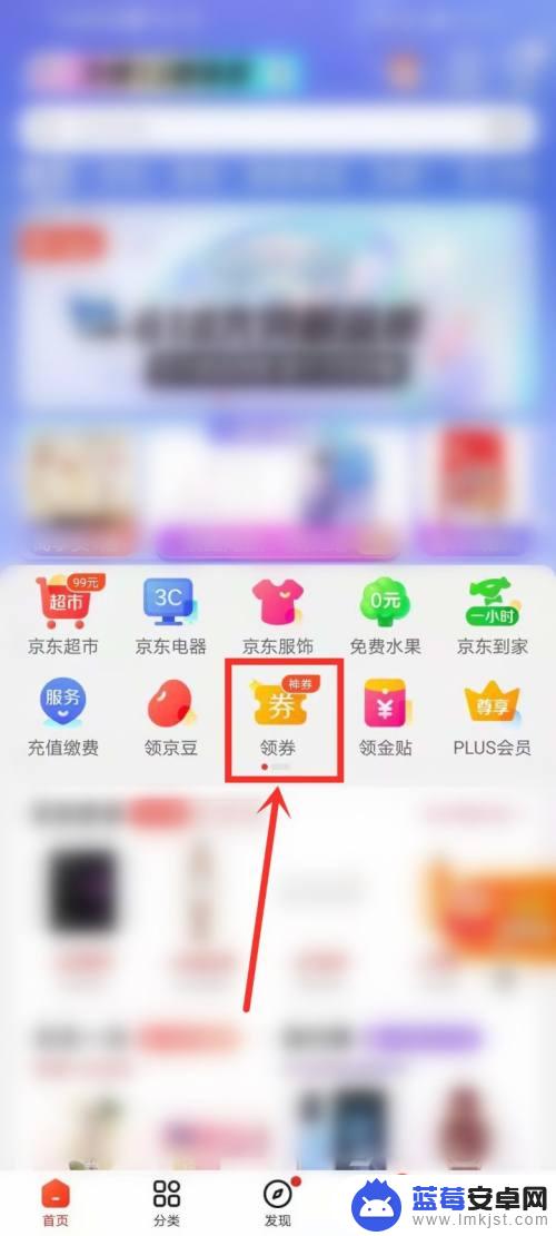 京东手机优惠券哪里领取 京东领券中心入口在哪个页面