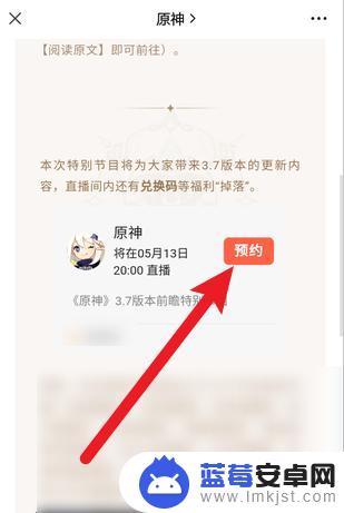 原神三点七前瞻直播 原神3.7前瞻直播视频分享