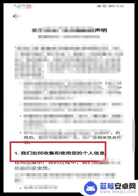 手机怎么开启广告功能 华为手机如何设置限制广告跟踪功能