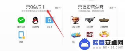 哪里可以用手机话费充q币 怎样使用手机话费充值Q币
