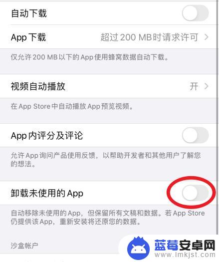 苹果手机自动卸载怎么关闭 苹果怎么关闭自动删除不常用的应用程序