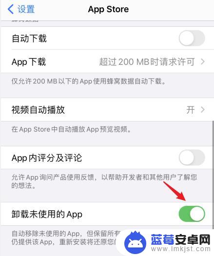 苹果手机自动卸载怎么关闭 苹果怎么关闭自动删除不常用的应用程序