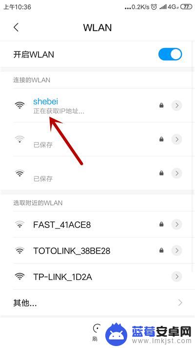 手机之前能连wifi突然连不上一直在获取lp地址 手机无法获取IP地址连接wifi