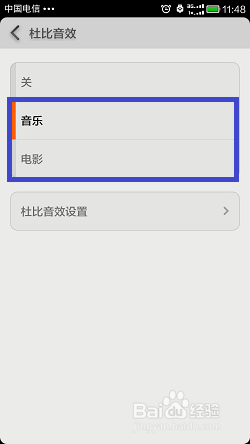 手机声音场景选择 小米手机杜比音效调节教程