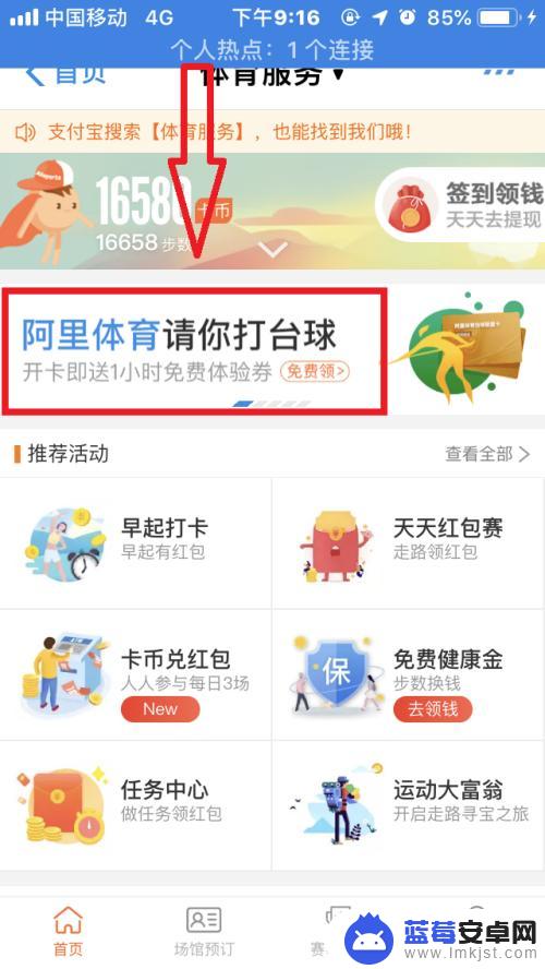 苹果手机如何开启阿里体育 手机支付宝如何申请阿里体育台球联盟卡