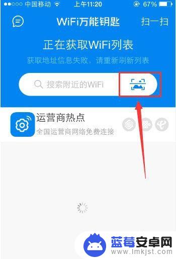 苹果手机万能钥匙怎么破解wifi密码呢 苹果手机破解无线网密码教程