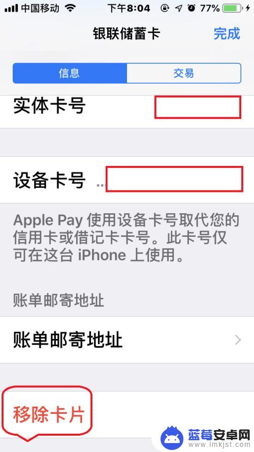 苹果手机怎么解除钱包 怎样移除苹果手机上的apple pay绑定银行卡