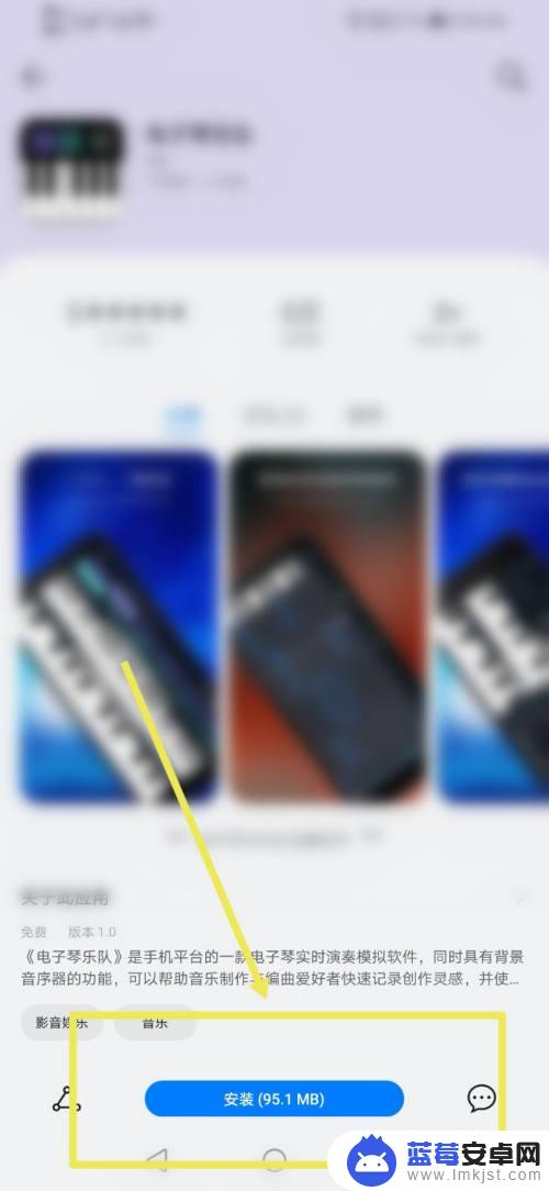 手机上怎么安装电子琴软件 手机版电子琴使用技巧分享