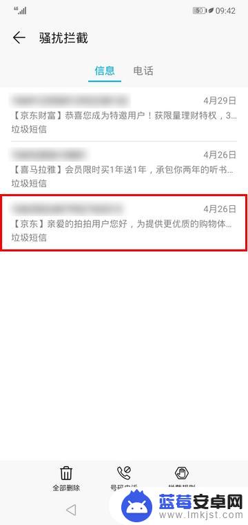 荣耀手机被拦截的短信在哪里可以看到 华为手机如何查看已拦截的短信