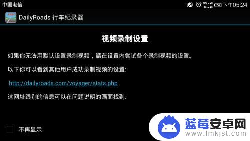 手机当行车记录仪用什么软件 将手机变成行车记录仪的步骤