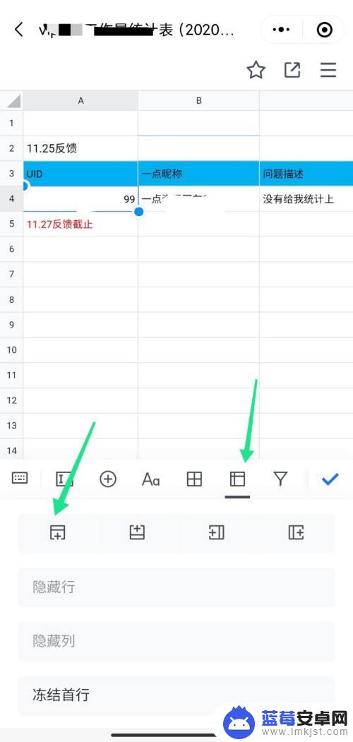 手机编辑表格怎么加一行 腾讯文档如何在手机上添加一行表格