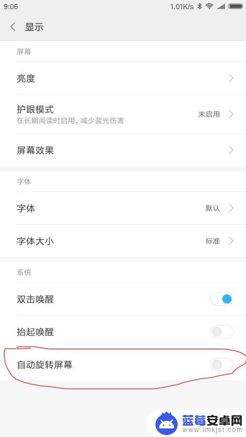 手机自动横屏在哪里设置 安卓手机横屏自动旋转设置方法