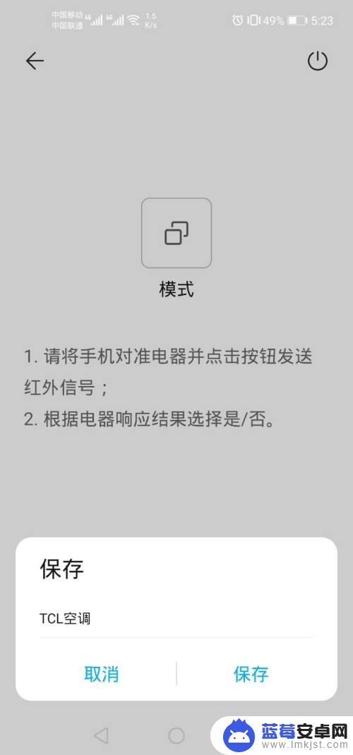 手机tcl空调遥控器 使用智能手机远程控制TCL空调的方法