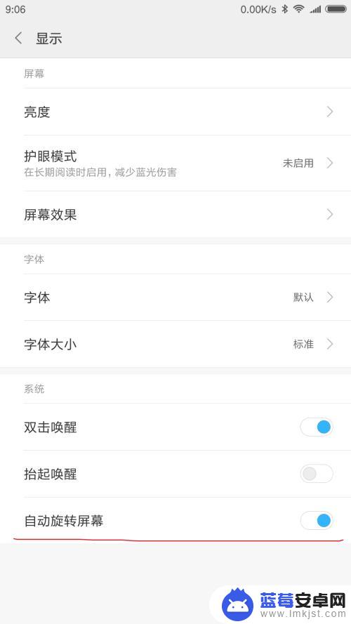手机自动横屏在哪里设置 安卓手机横屏自动旋转设置方法