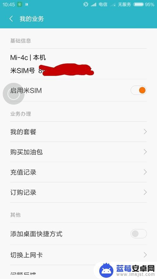 小米sim卡没坏但手机无服务,怎么激活 小米手机无服务怎么办