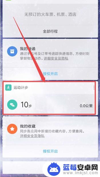 小米手机如何计步 小米手机运动计步功能怎么开启