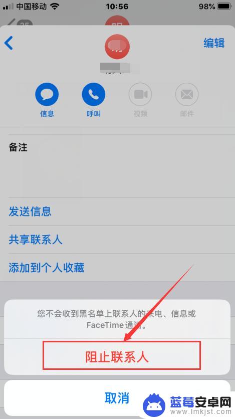 苹果手机怎样拉黑短信信息 iPhone拉黑人短信还能恢复吗