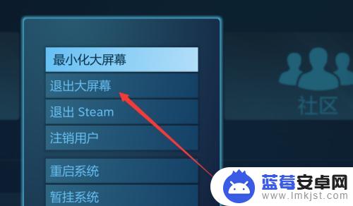 steam大屏幕模式怎么退出 如何取消Steam默认大屏幕模式