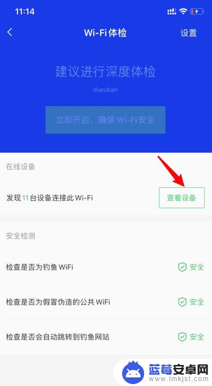 手机怎么查看自家wifi被多少人连 使用手机查看家里wifi连接设备的方法