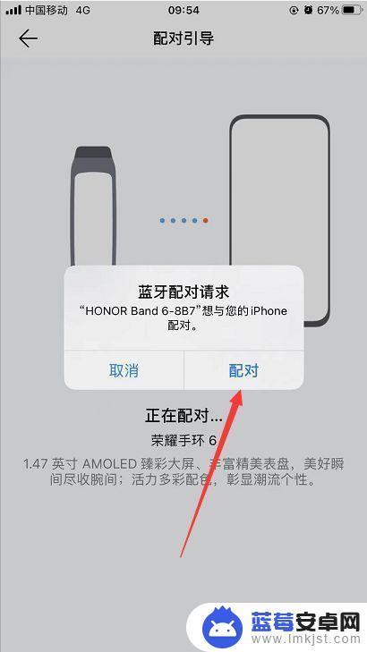 荣耀手环如何连接苹果手机 荣耀手环6适用于苹果手机吗