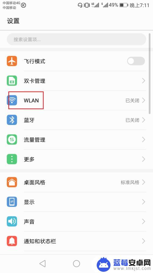 华为手机为什么连接不上wifi 华为手机连接不上家庭无线网络