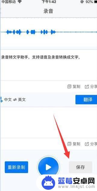 如何将iphone录音转文字 如何使用iPhone录音转文字应用实现转换