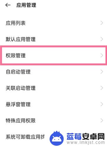 oppo手机权限管理怎么找 oppo手机权限设置在哪里