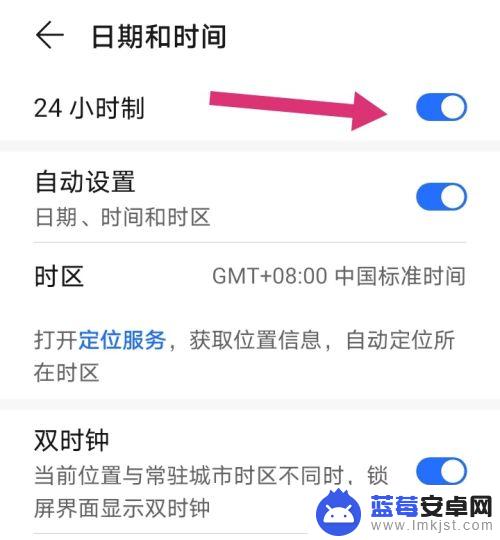 荣耀手机显示时间怎么设置24小时制 荣耀手机如何设置24小时制