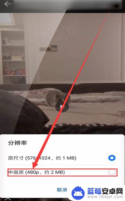 手机怎么调剪辑视频清晰度 手机如何调节视频清晰度