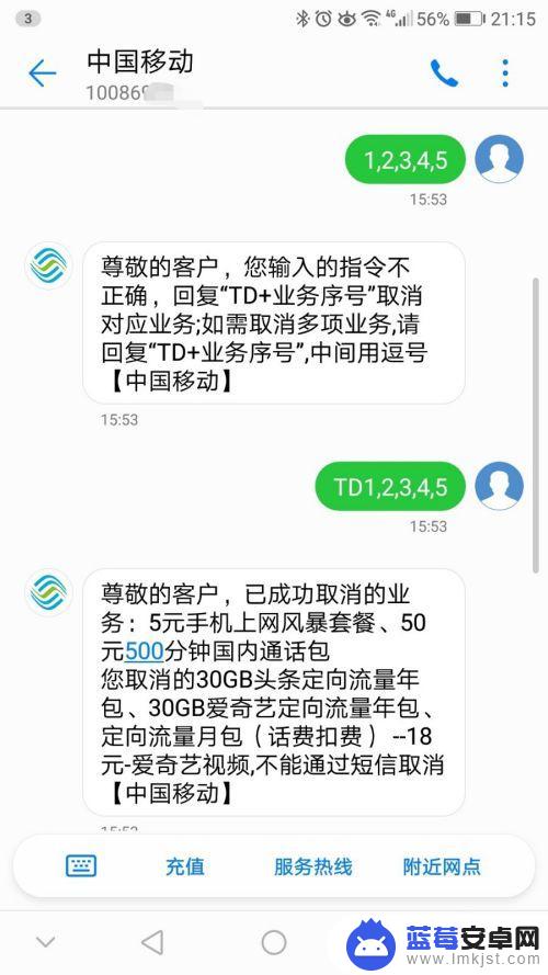 手机怎么撤销移动 移动套餐取消流程