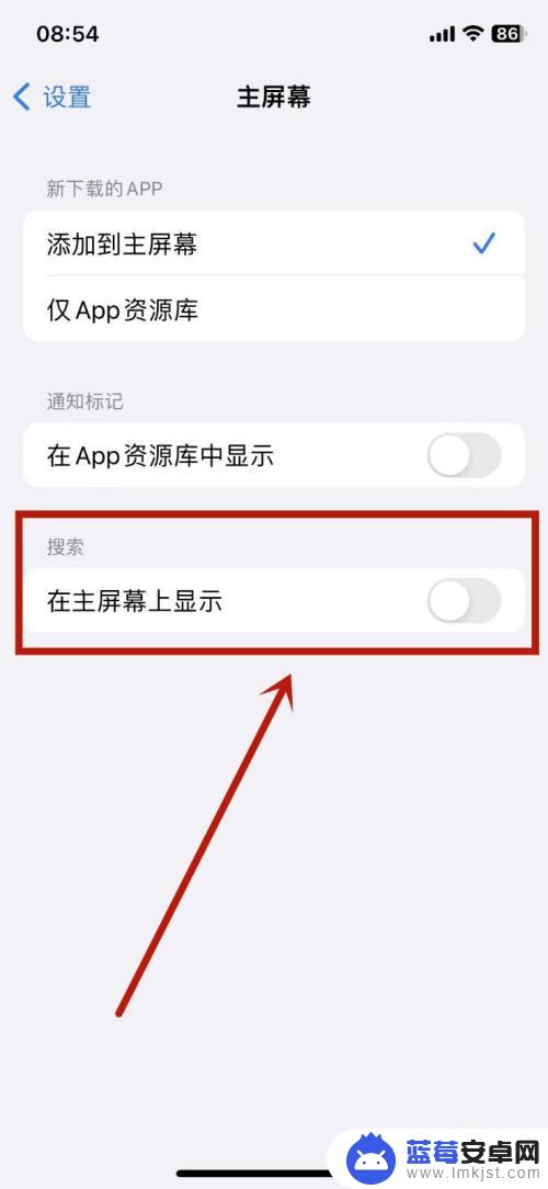 iphone屏幕下方搜索怎么关闭 怎样关闭苹果手机搜索页面