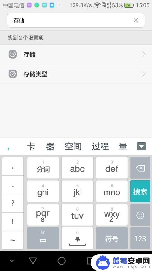 手机如何设置储藏空间 Android 手机如何设置默认存储位置