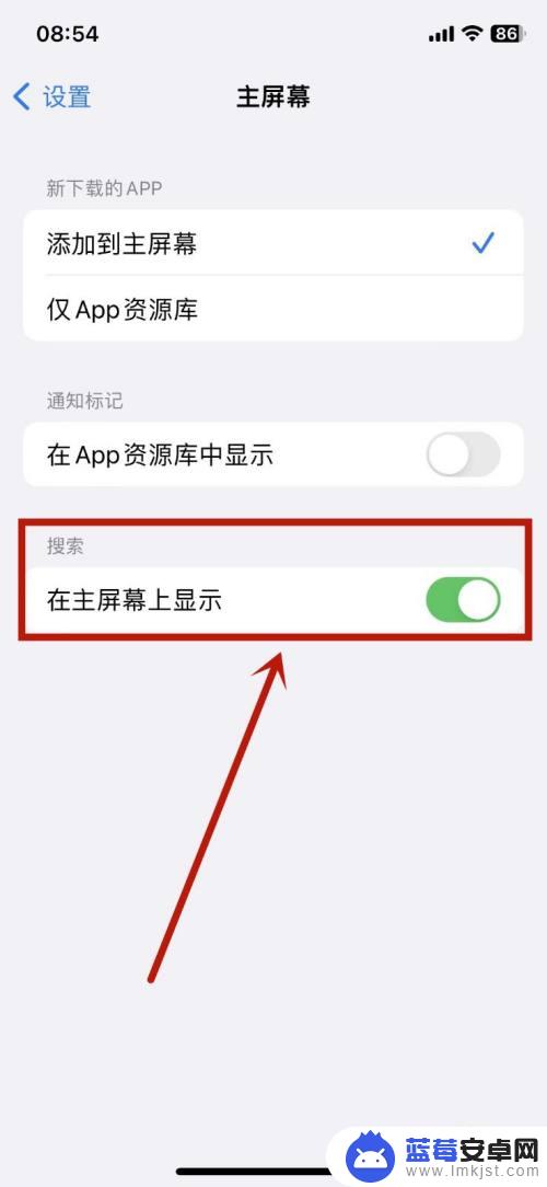 iphone屏幕下方搜索怎么关闭 怎样关闭苹果手机搜索页面