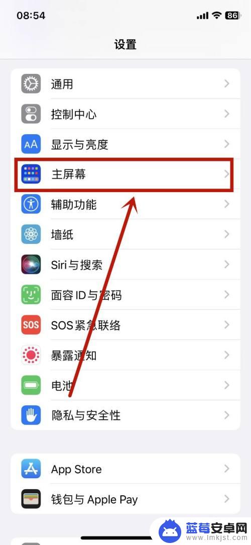 iphone屏幕下方搜索怎么关闭 怎样关闭苹果手机搜索页面