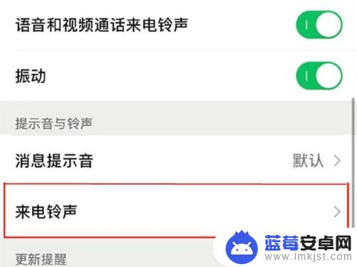 苹果手机微信怎么设置视频铃声 如何在苹果手机上设置微信来电铃声