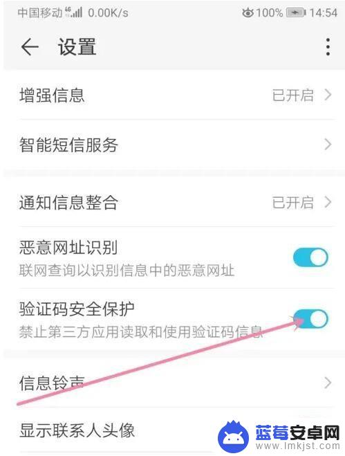 荣耀手机验证码安全保护在哪里 荣耀手机验证码安全保护关闭方法