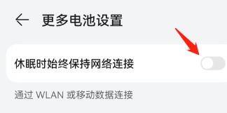 手机电池休眠时始终保持网络连接 怎样设置手机在休眠时保持网络连接