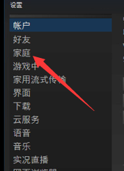 steam怎么绑定亲子关系 Steam家庭共享设置步骤