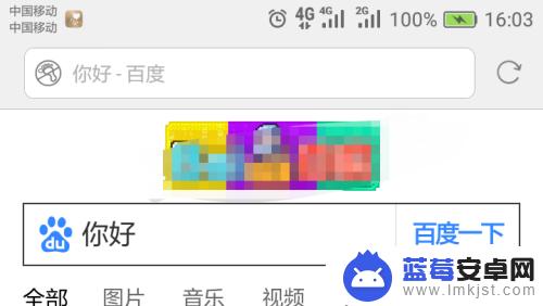 手机上怎么设置搜索引擎 手机浏览器如何设置默认搜索引擎为百度