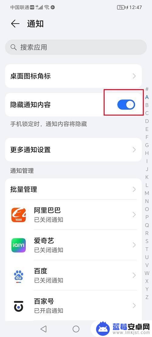 荣耀手机来信息不显示内容怎么设置 怎么在荣耀手机上隐藏通知内容