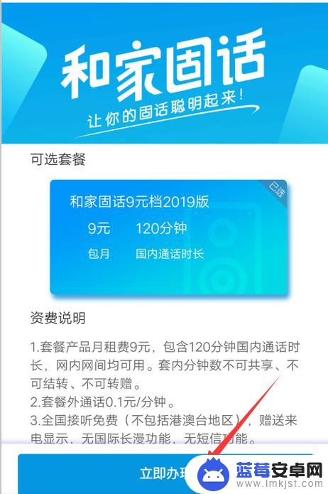 移动固话卡怎么在手机上使用 中国移动家庭固话业务办理条件