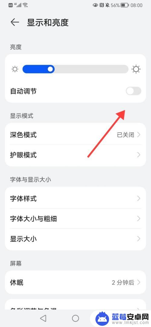 怎么让手机不自动调节亮度 如何关闭华为手机的自动调节屏幕亮度